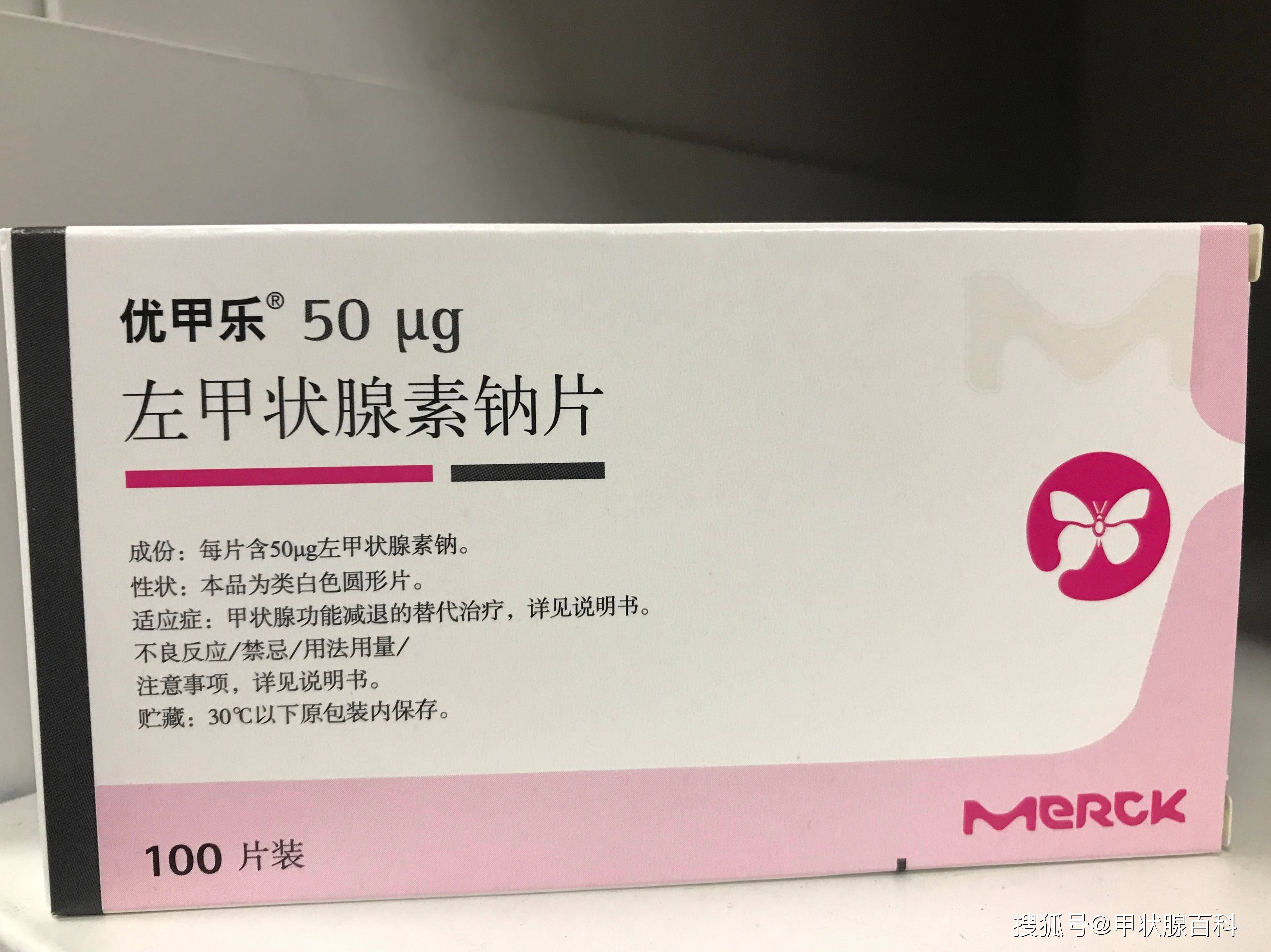 优甲乐药盒